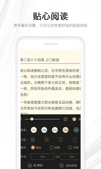 阅读小说APP下载