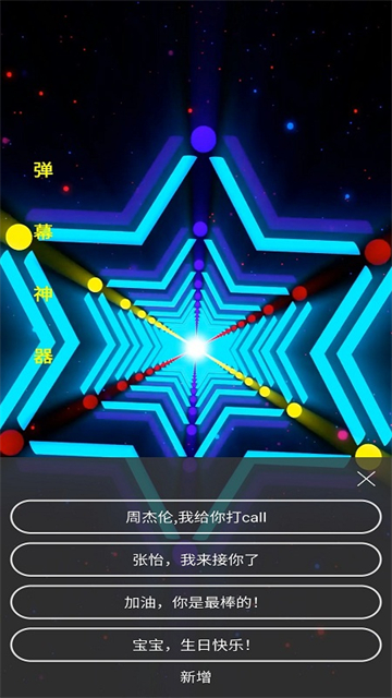 手持弹幕神器