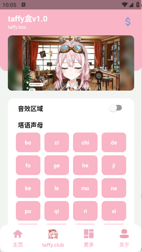 Taffy盒