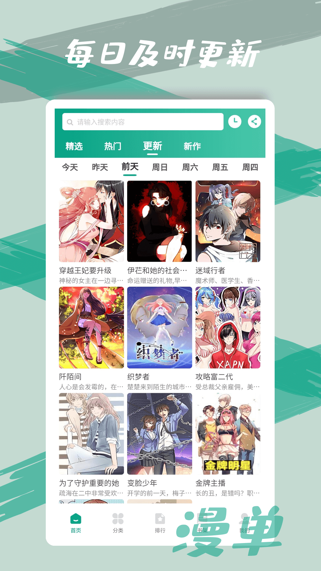 漫单漫画APP下载最新版