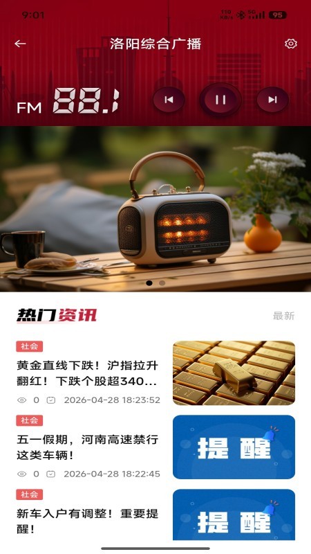 洛阳FM