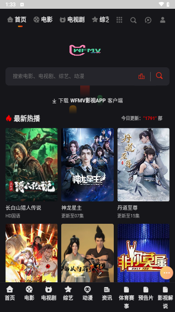 WFMV影视APP最新版