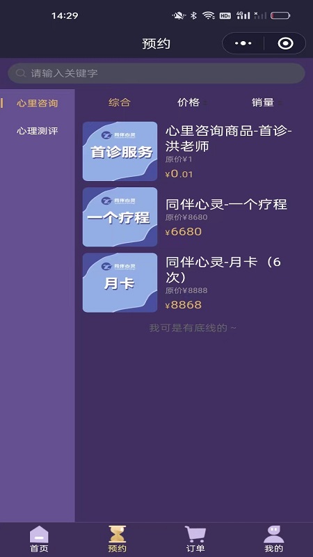 同伴心灵软件版