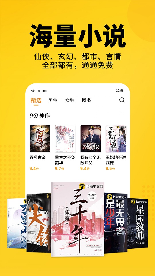 七猫小说apk文件安装包下载安装