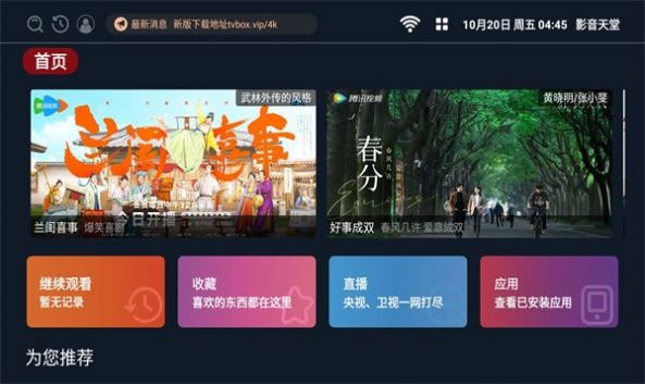 影音天堂APP最新版下载