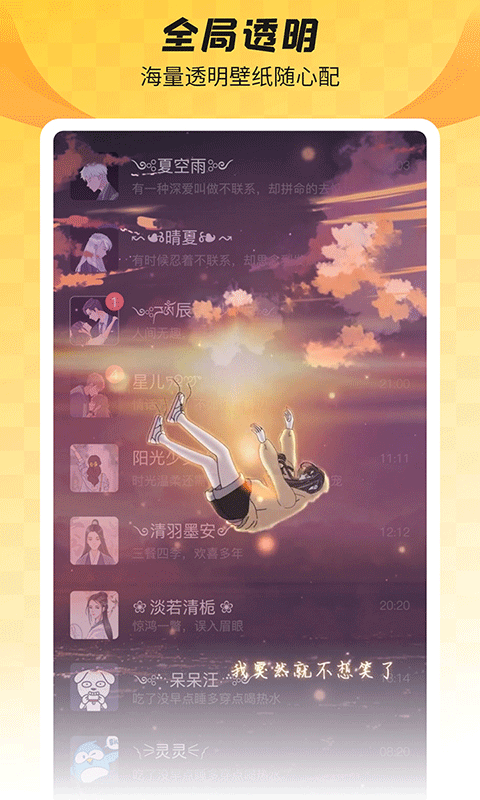 全局透明壁纸生成器