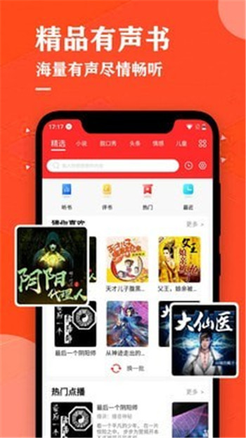 掌上听书大全App版
