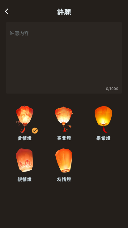 许愿孔明灯影视软件下载