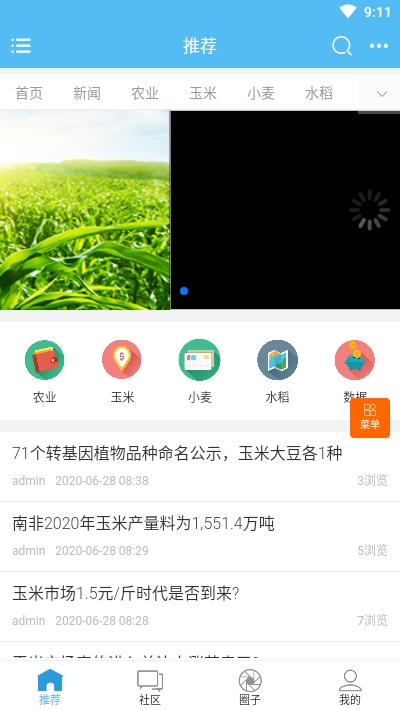 润农资讯APP手机客户端