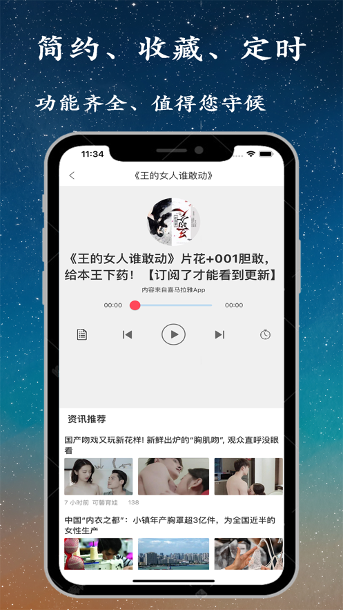 听书精灵App安卓