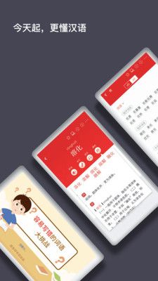 现代汉语词典最新版APP第8版下载