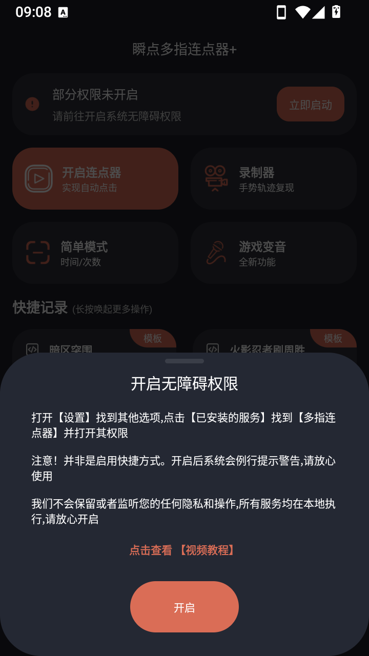 瞬点多指连点器