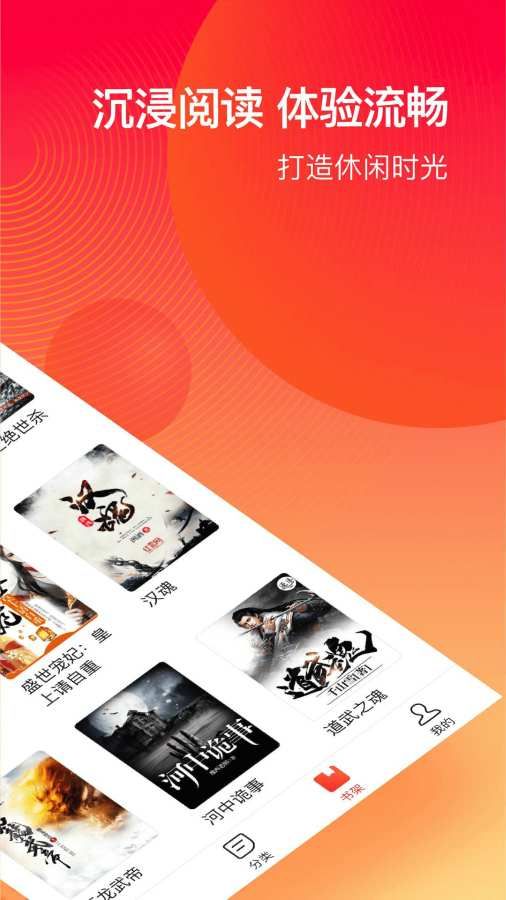 番茄书院小说APP手机下载