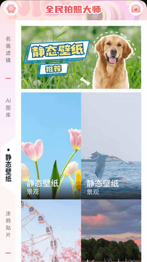 全民拍照大师软件版