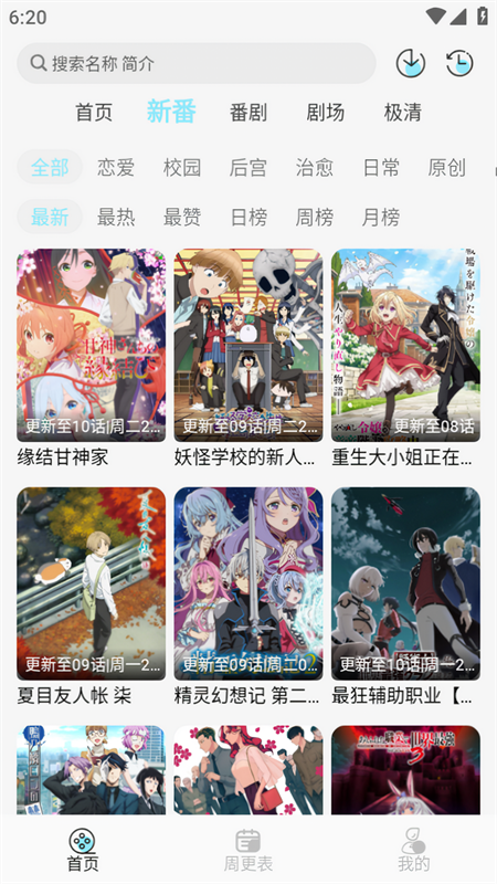 风铃动漫免费版