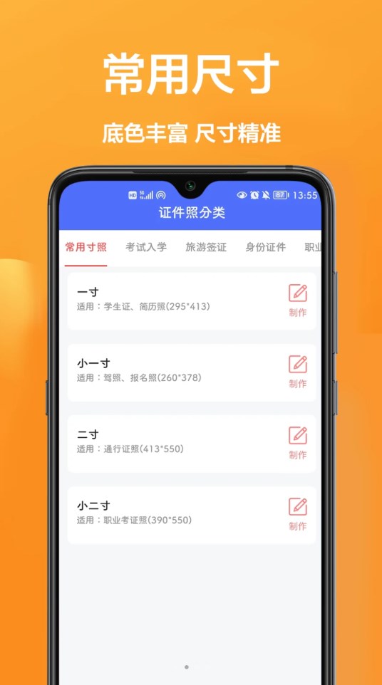 密悟手机证件照软件版