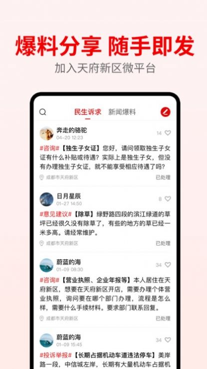 天府发布app正版