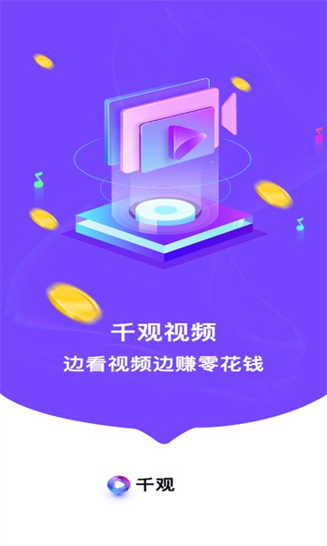 千观视频软件红包版