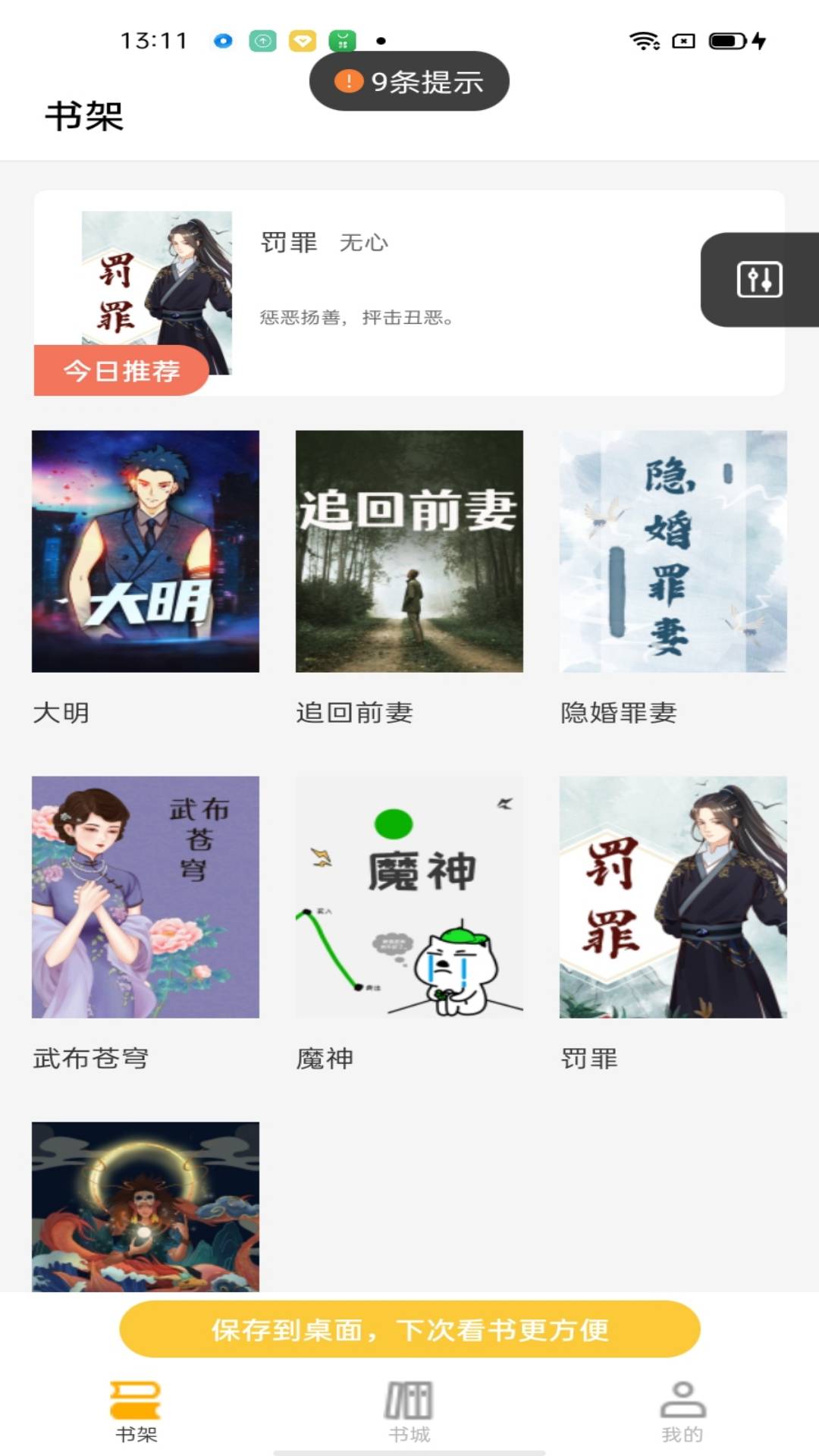 游文小说APP版