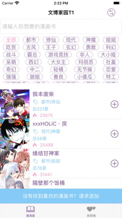漫满屋漫画APP