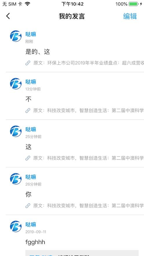 科情头条APP版