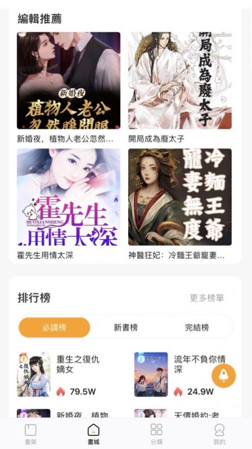 BoBo Novel小说软件下载