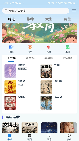 辰思小说