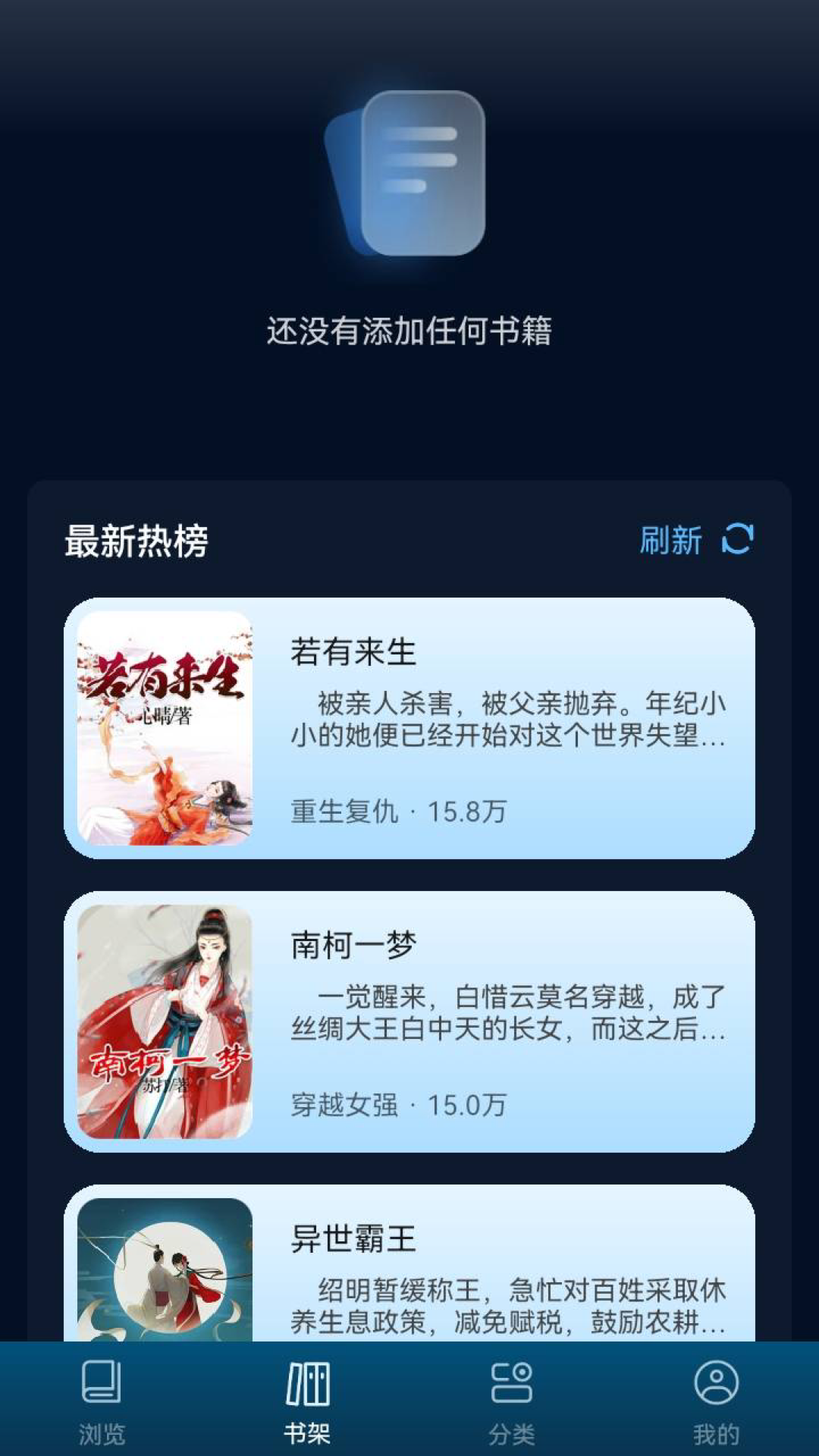 星空轻阅小说APP