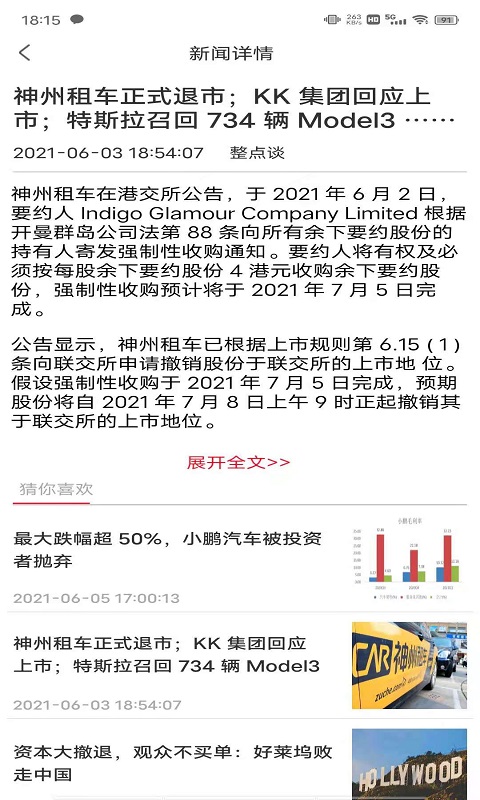 趣有料APP版