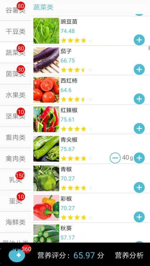 精准食疗APP手机客户端