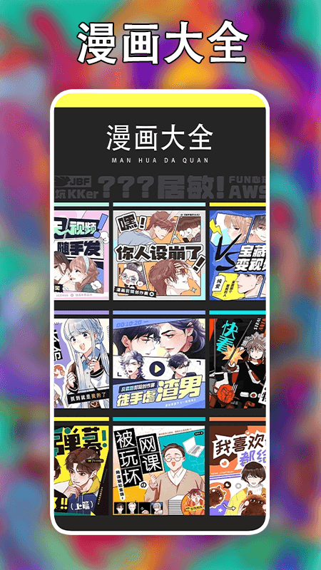 追漫大师