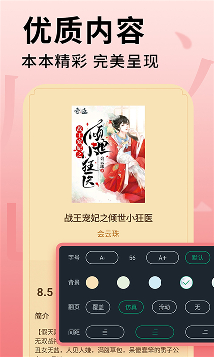 全民追书大师