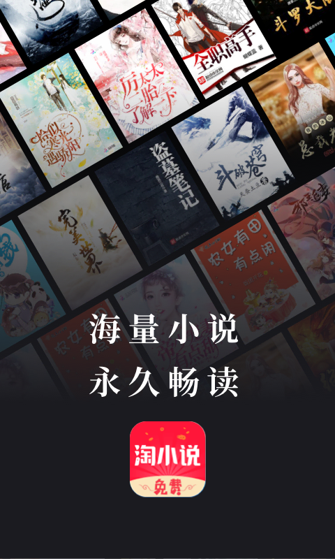 免费淘小说畅读版旧版本下载安装