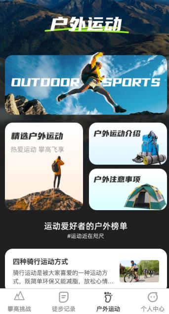 攀高达人app安卓版