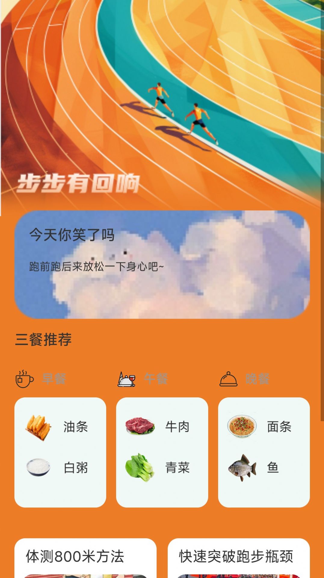 步步回响软件版