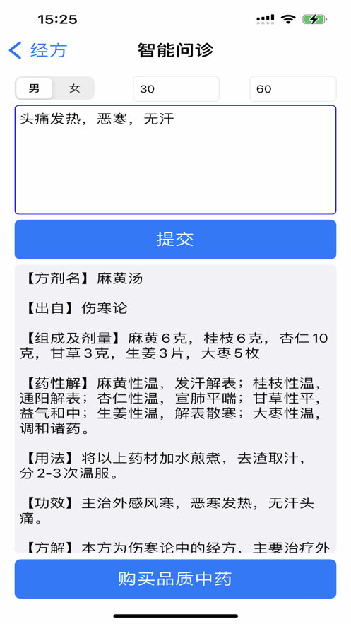 梦回中医app版