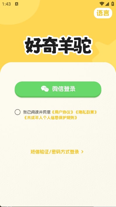 好奇羊驼
