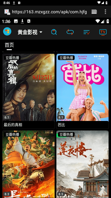 黄金影视V2最新下载