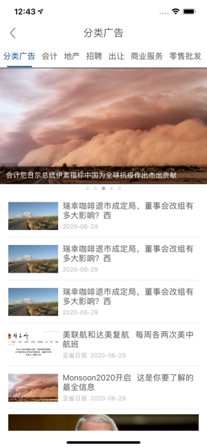 亚省新闻APP客户端