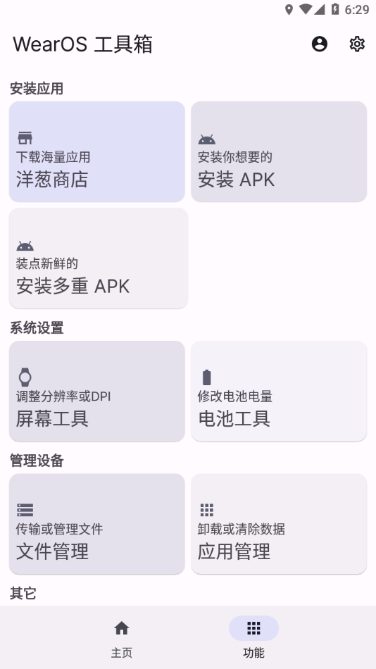 WearOS 工具箱