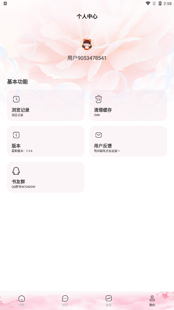 2023天晴书院手机版阅读器app下载安装安卓版