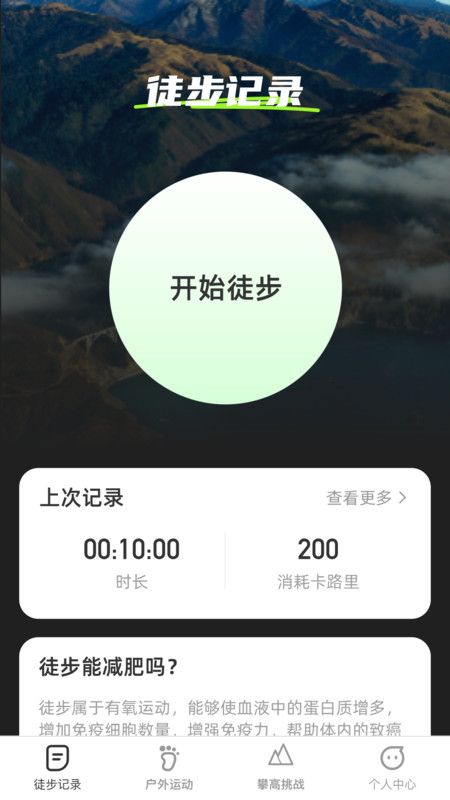 攀高飞享软件版
