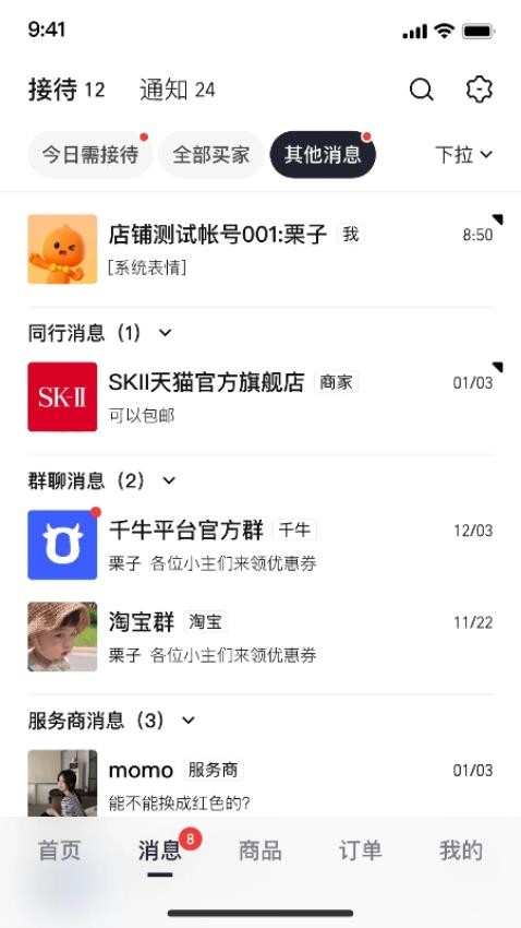 千牛极速版