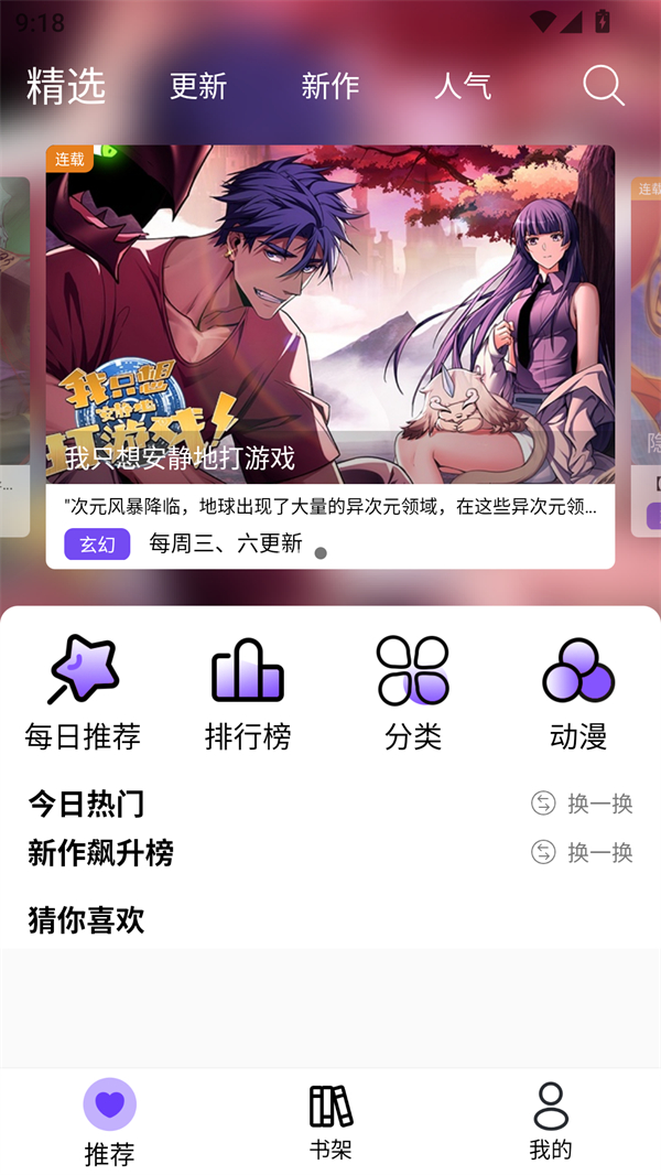 漫趣漫画软件