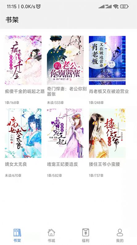 飞速看书小说阅读APP最新版