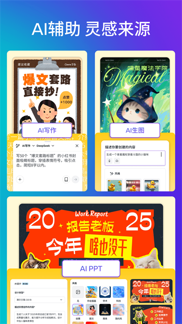 Canva可画软件