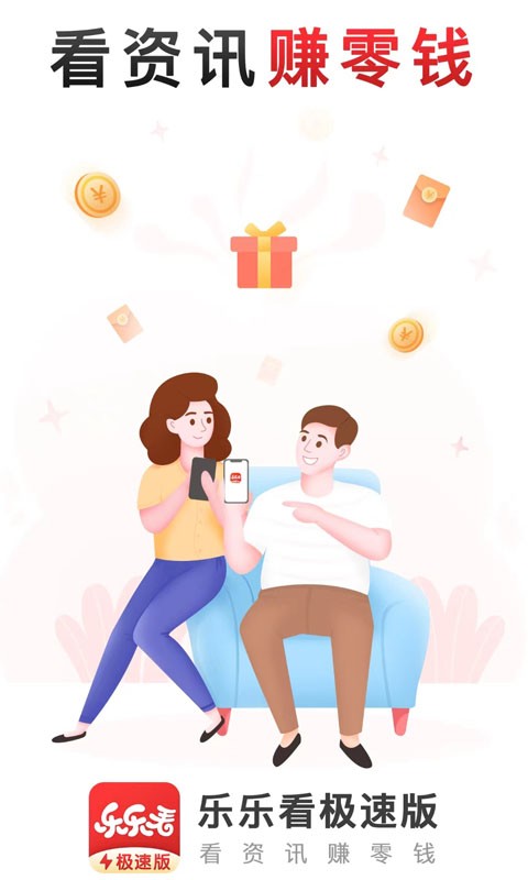 乐乐看极速版APP下载