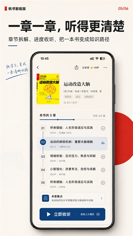 帆书智能版