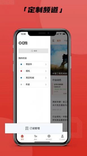 工程机械CCM资讯软件安卓版