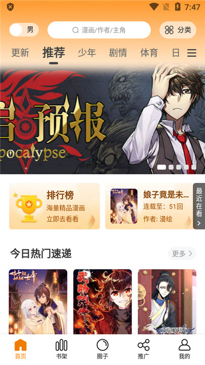 全网免费漫画